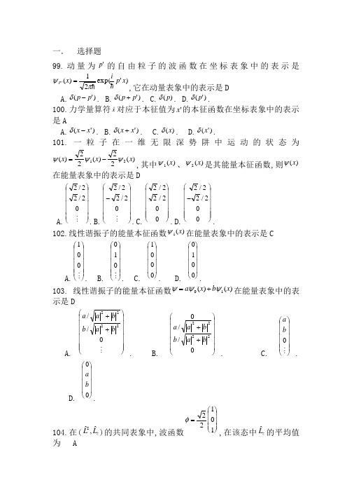 第七章量子力学的矩阵形式与表象变换习题