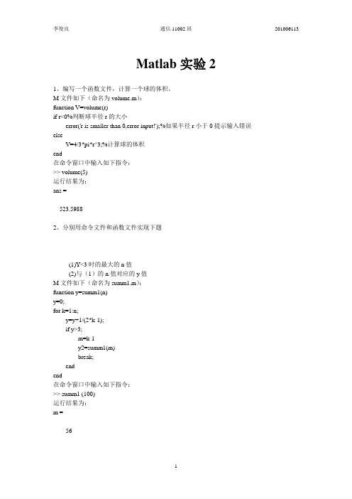 Matlab_上机实验M文件的运用