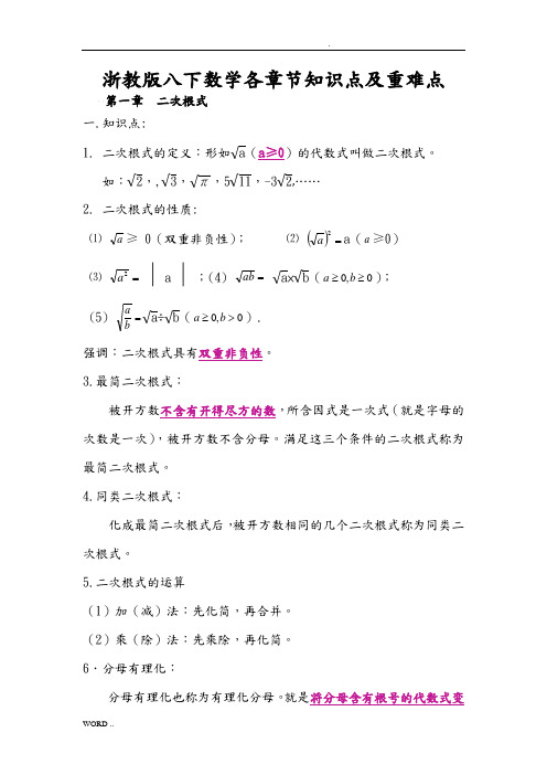 浙教版八下数学基础知识点复习提纲