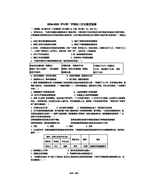 江苏省苏州工业园区青剑湖实验中学2024-2025学年部编版九年级历史上学期12月月考卷(无答案)