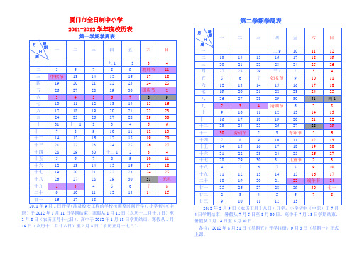 2011-2012学年度校历表