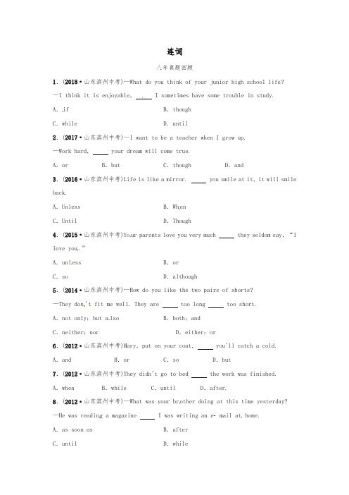山东省滨州市2019年中考英语语法专项复习语法三连词八年真题回顾