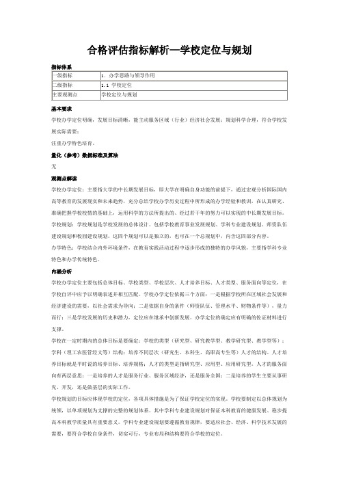 合格评估指标体系.docx