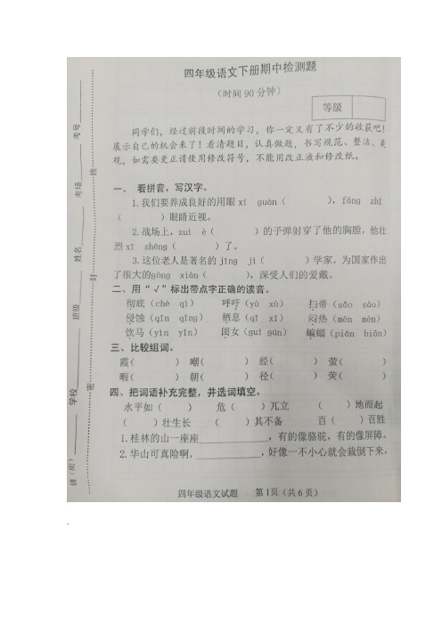 【5套打包】全国通用小学四年级语文下期中考试检测试卷(含答案解析)