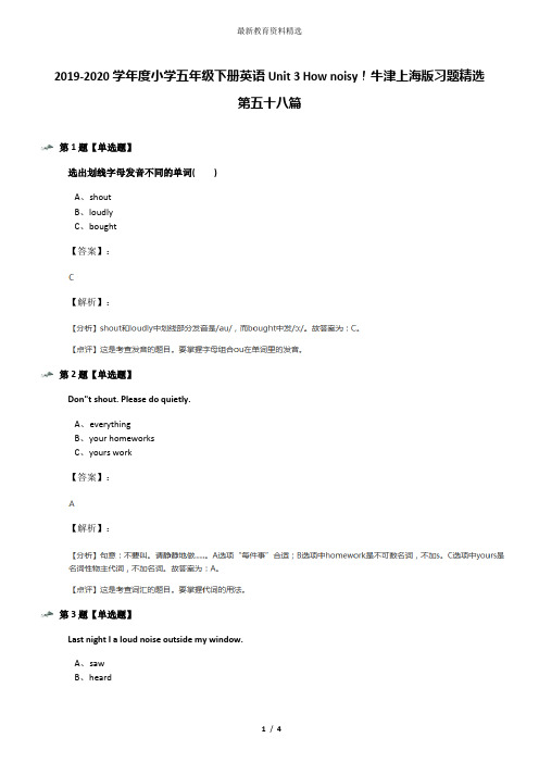 2019-2020学年度小学五年级下册英语Unit 3 How noisy!牛津上海版习题精选第五十八篇