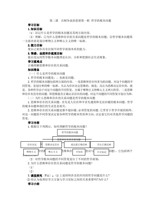 高一政治导学案生活与哲学第二课第一框新人教版