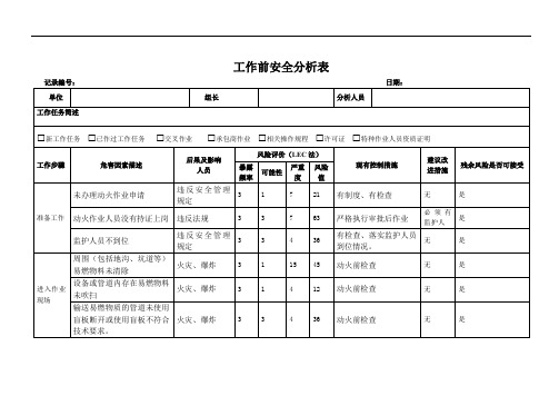 工作前安全分析表(动火作业)资料.doc