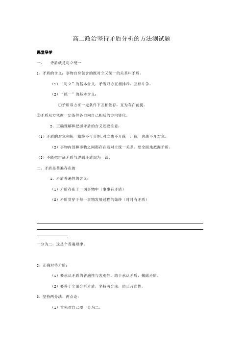 高二政治坚持矛盾分析的方法测试题