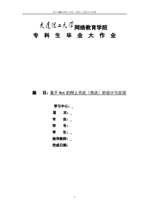 基于Web网上书店的详细分析设计与实现