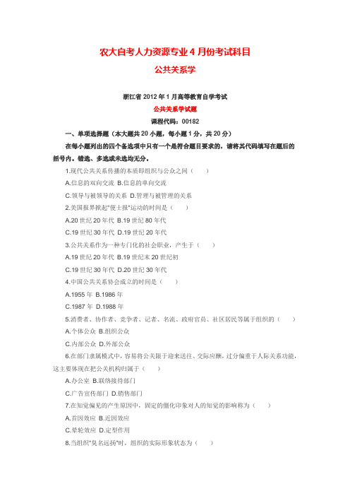 人力资源管理---公共关系学