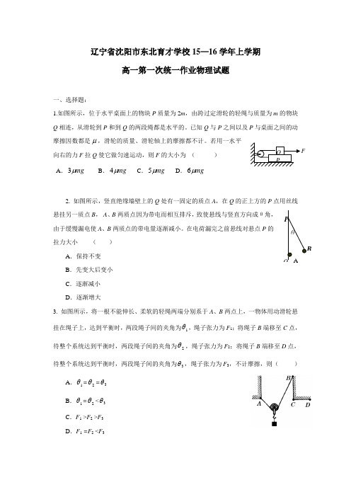 5—16学年上学期高一第一次统一作业物理试题(附答案)