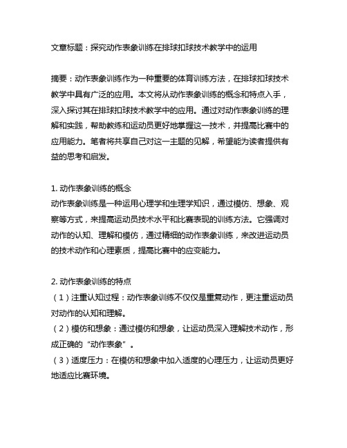 动作表象训练在排球扣球技术教学中的运用