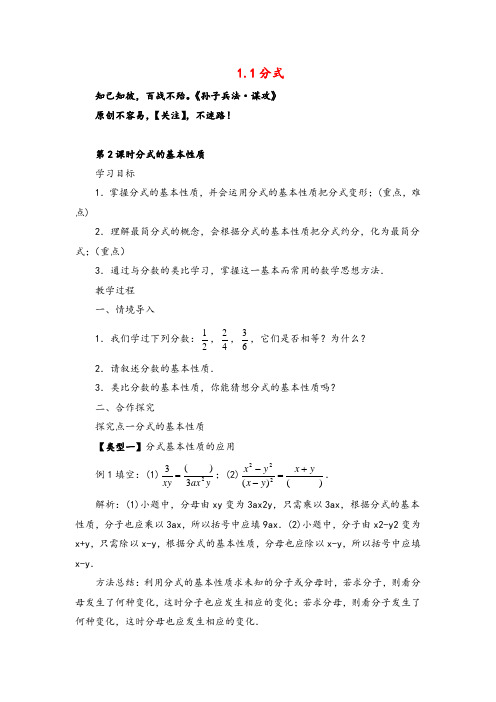 湘教版数学八年级上册1 第2课时 分式的基本性质2教案与反思