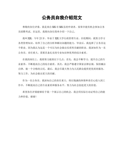 公务员自我介绍范文