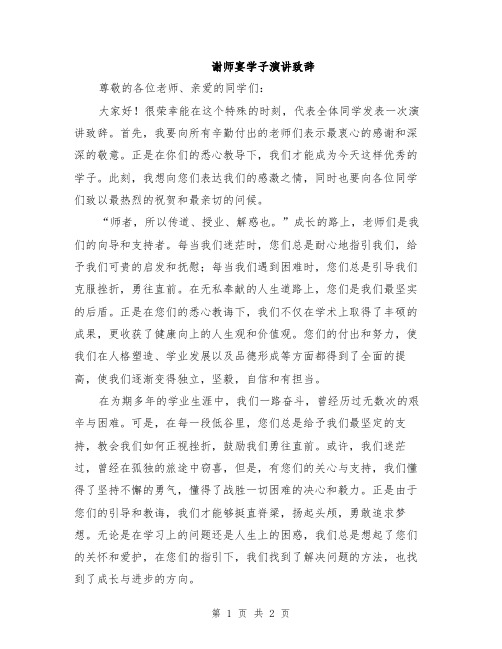 谢师宴学子演讲致辞