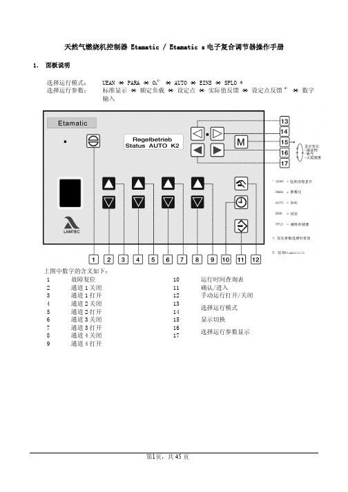 天然气燃烧机控制器Etamatic中文手册