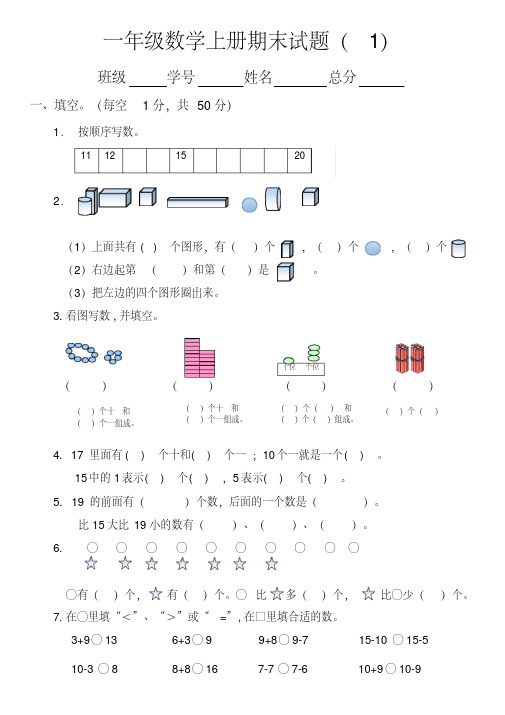 最新最新苏教版小学一年级上册数学期末测试卷共5套