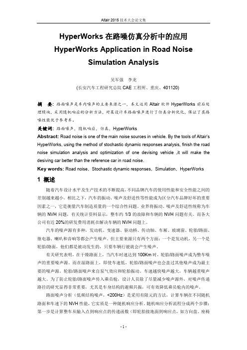 吴军强_HyperWorks在路噪仿真分析中的应用