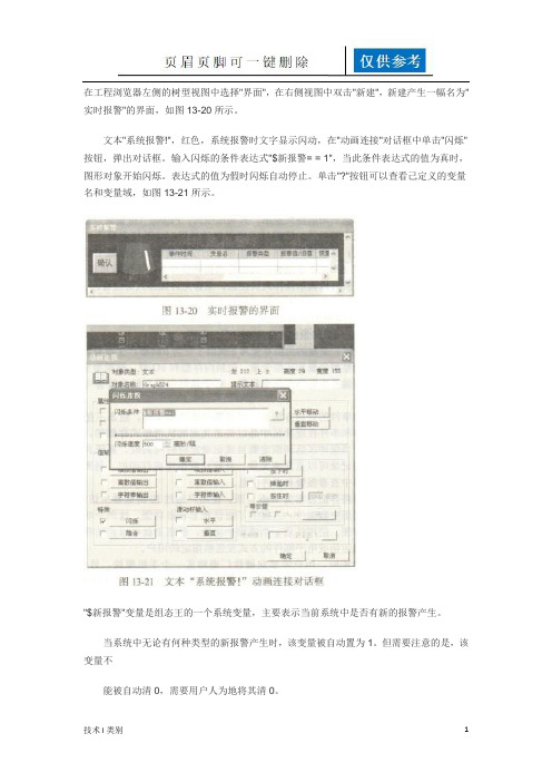 组态王实时报警界面制作教程(一类优选)