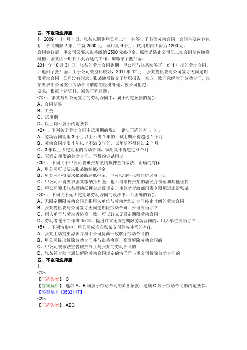 经济法不定项题目