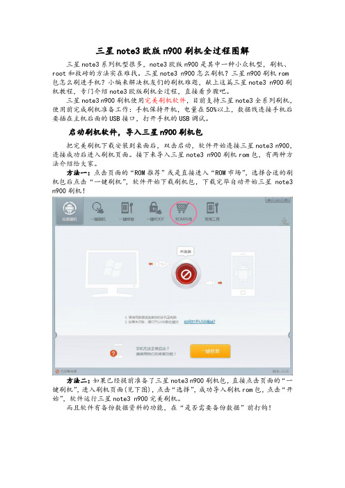 三星note3 n900刷机教程指导note3欧版完美刷机