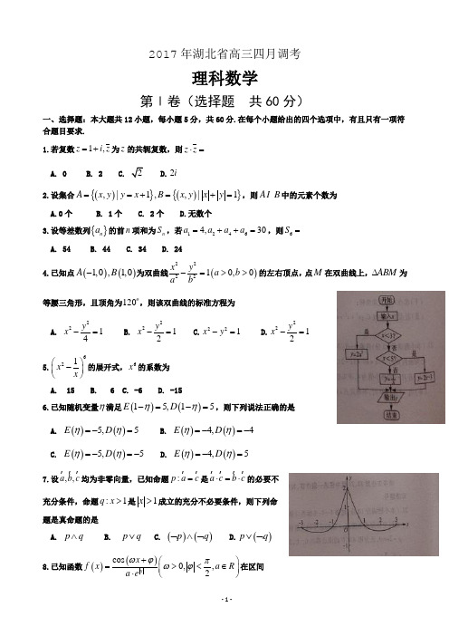 2017湖北四月调研