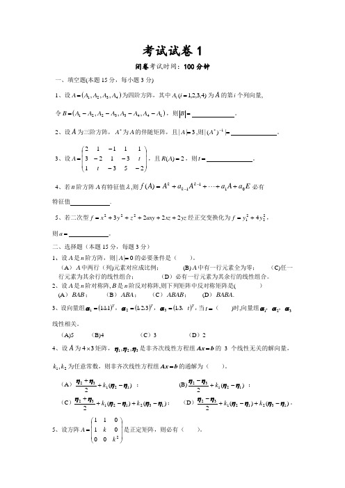 中南大学线性代数试卷