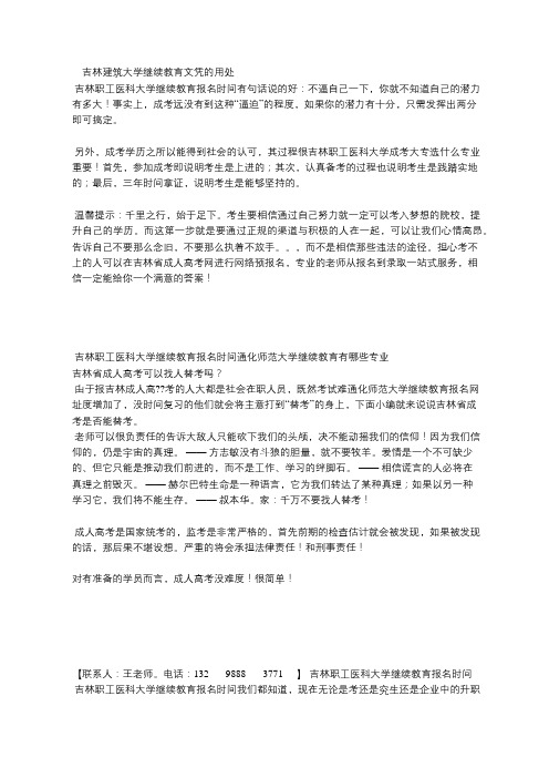 吉林职工医科大学继续教育报名时间