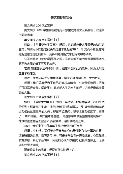 美文摘抄加赏析