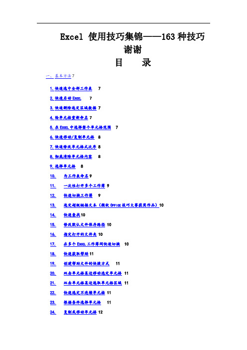 办公软件Excel使用技巧