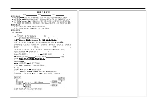 碳族元素复习导学案