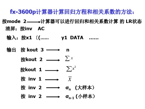 3种计算器的用法(2)17页PPT文档