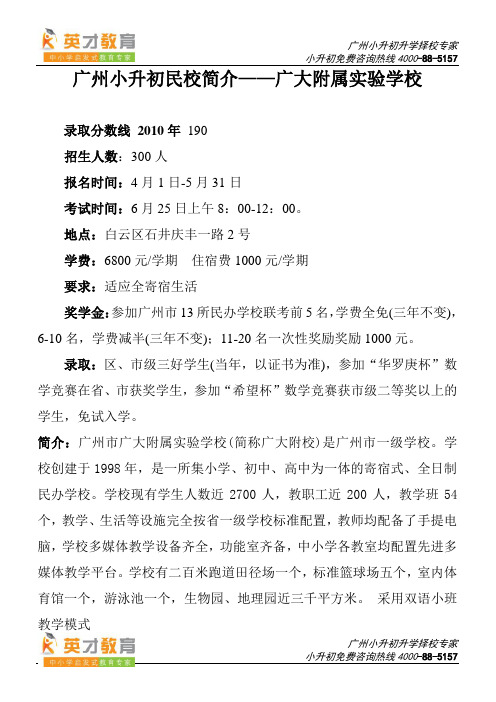 广州小升初民校简介——广大附属实验学校