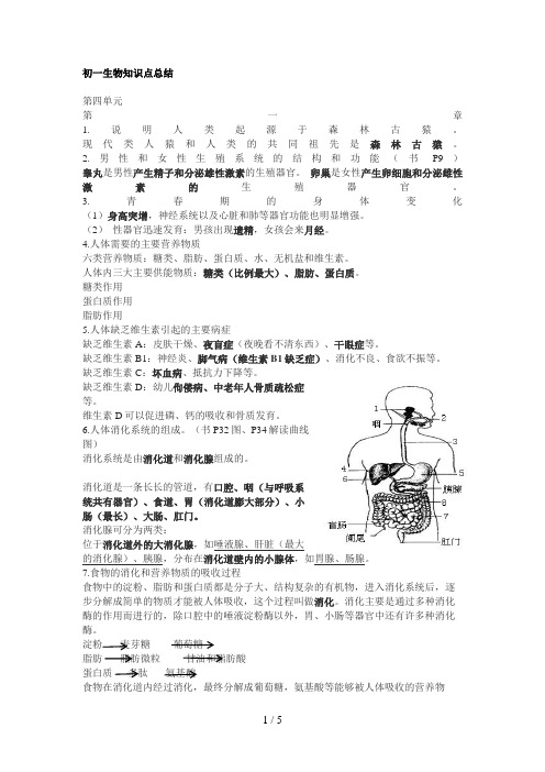 七下生物知识点总结