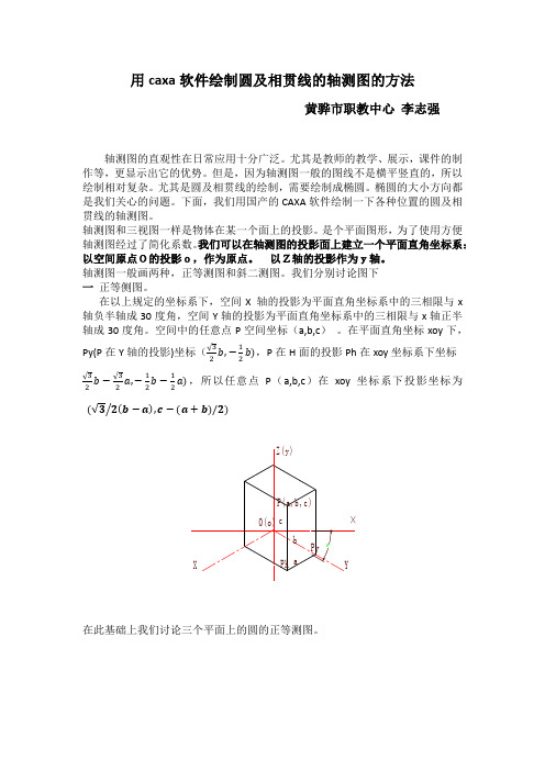 圆的轴测图画法