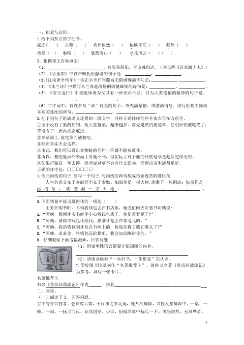 天津市武清区七年级语文下学期周清试题十五(无答案) 新人教版