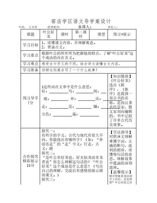 叶公好龙2