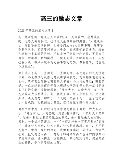 高三的励志文章