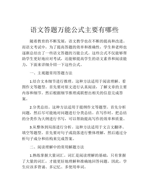 语文答题万能公式主要有哪些