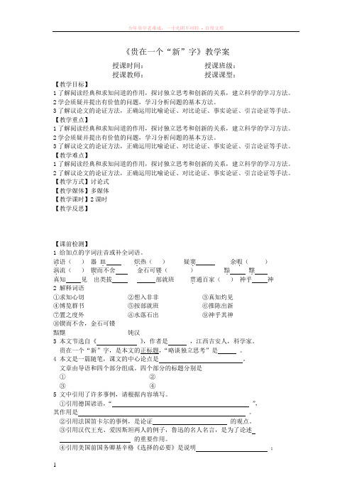 贵在一个“新”字教学案