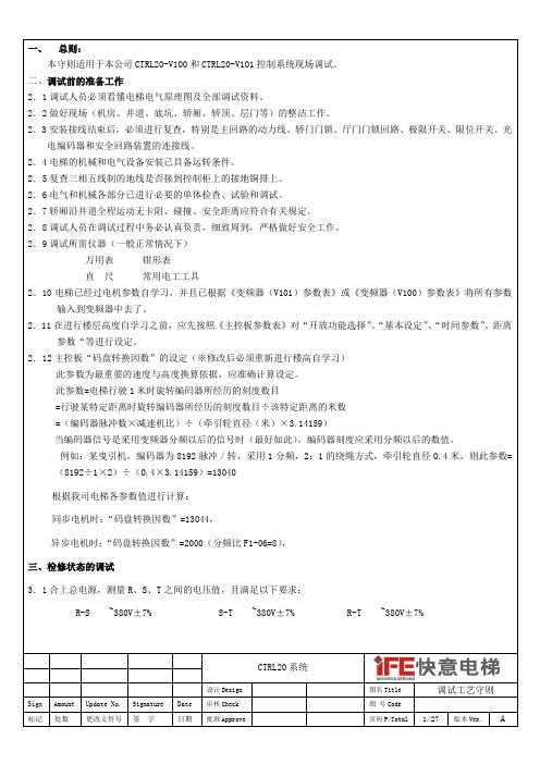 快意电梯CTRL20调试工艺1