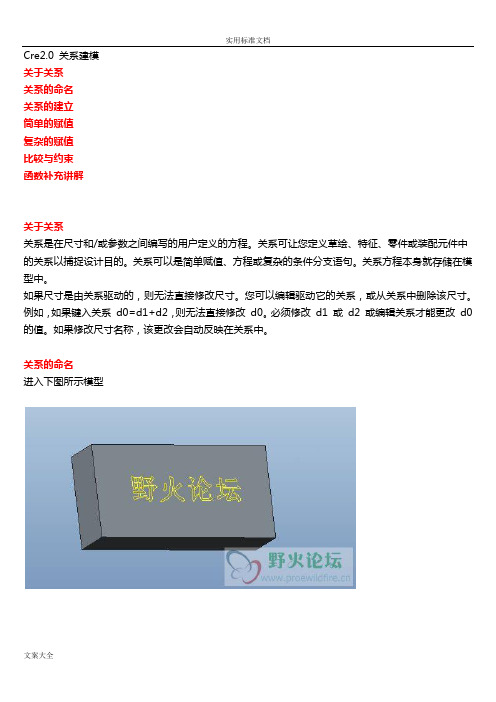 creo关系式建模教程