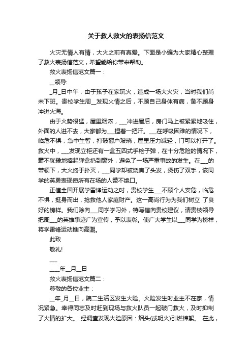 关于救人救火的表扬信范文