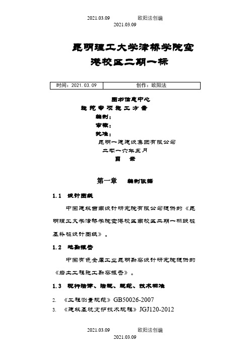 旋挖钻成孔灌注桩施工方案之欧阳法创编