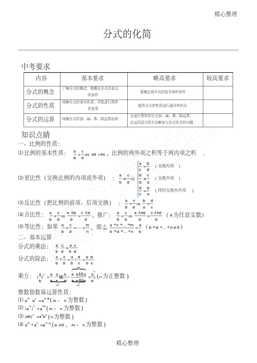 分式的化简求值经典练习题(带答案)