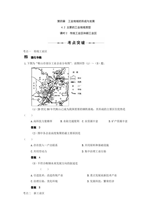 最新高三地理-高考地理一轮复习学案(15)：传统工业区和新工业区(新人教) 精品