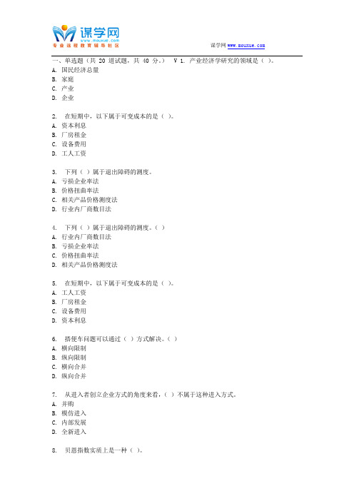 东财17春秋学期《产业组织学》在线作业三(随机)