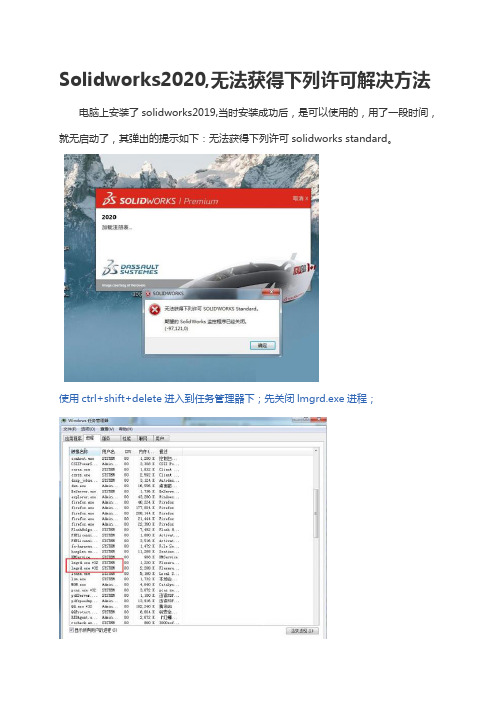 Solidworks2020无法获得下列许可永久解决方法