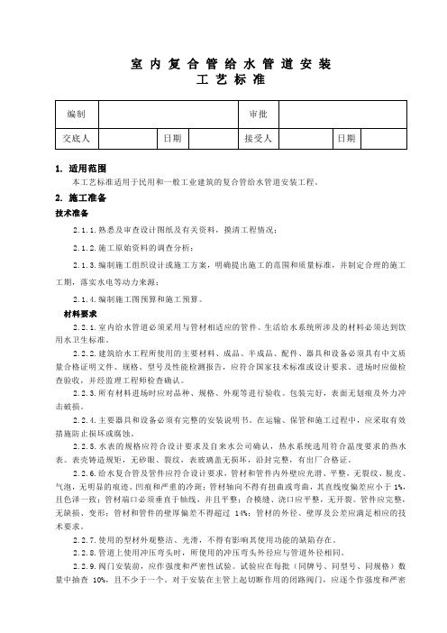 室内铝塑复合管给水管道安装施工工艺标准