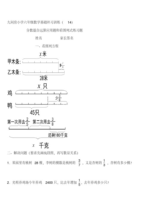 六年级(看图列式)--练习题.